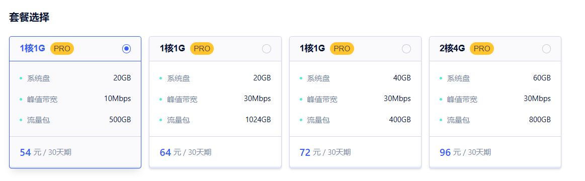 可选套餐.png